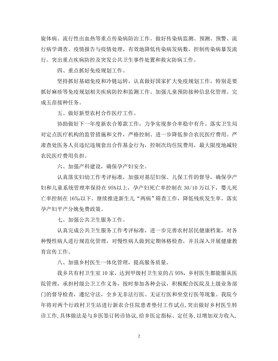 [精选]2020年度乡镇卫生院工作计划_第2页