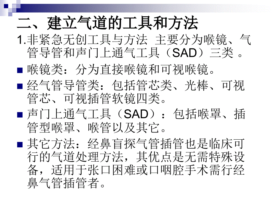 2021年整理困难气道气道管理指南_第4页