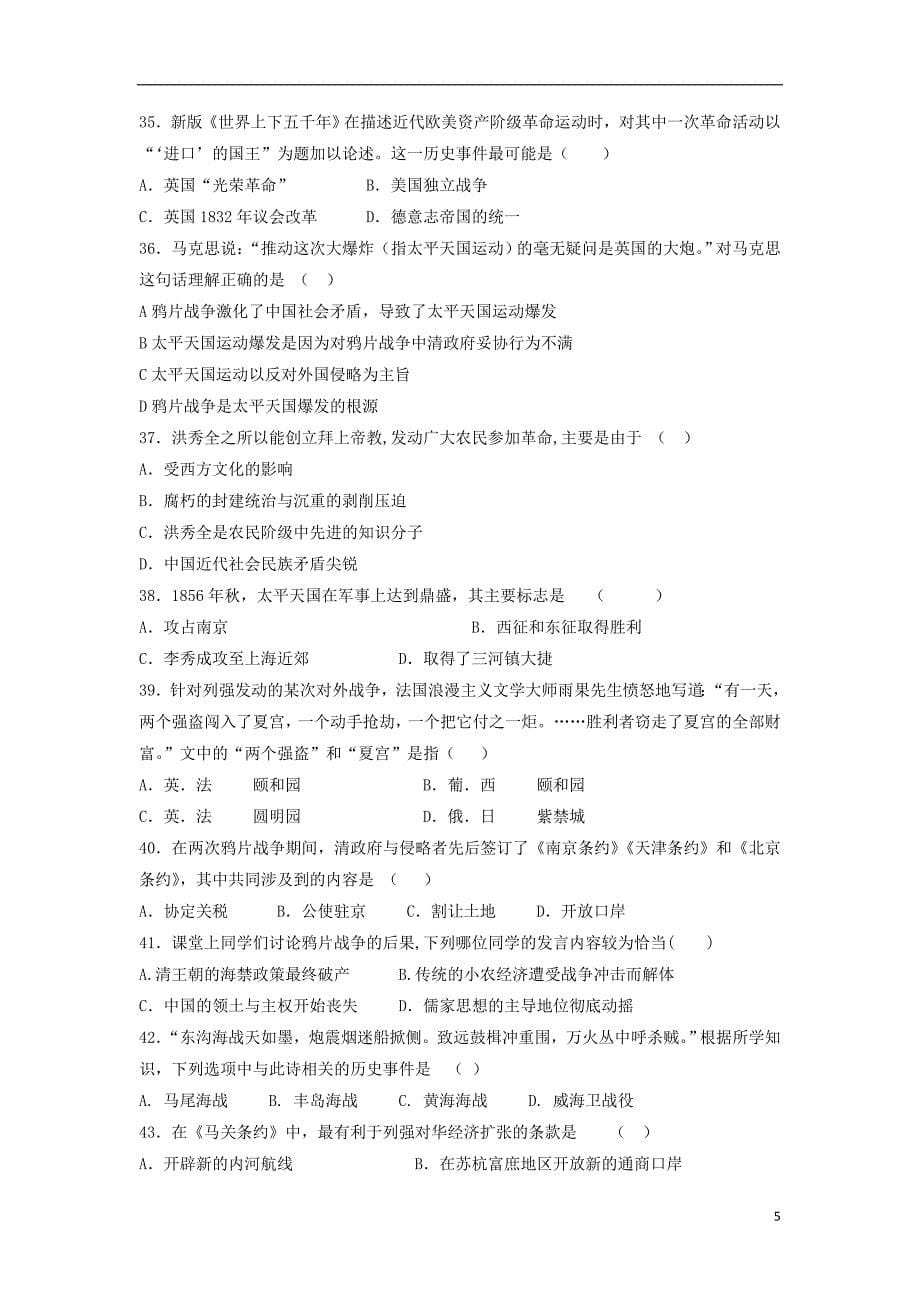 《甘肃省高台县2016-2017学年高一历史上学期期中试题（无答案）》_第5页