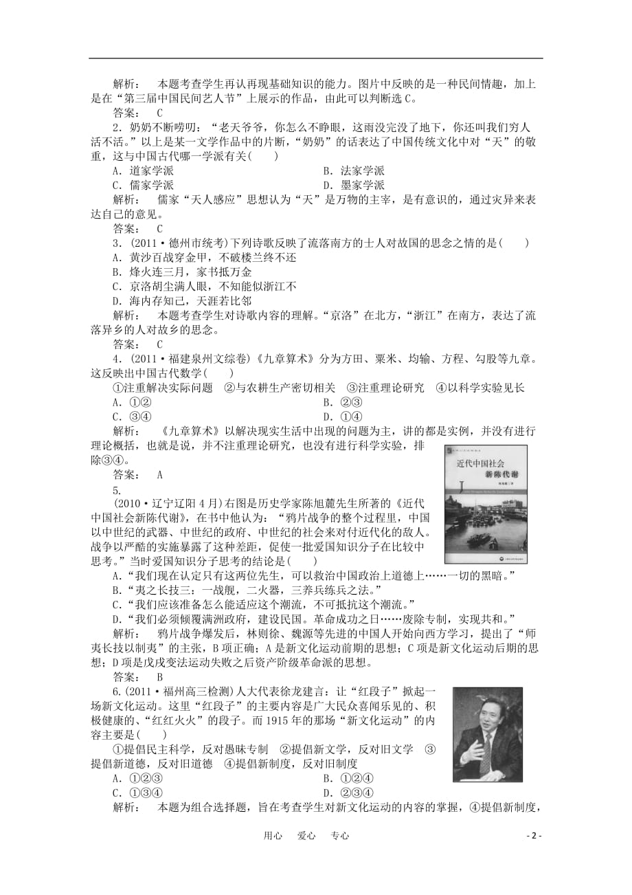 高三生物 复习精品课件及资料《金版新学案》2012高三历史一轮 第十六单元 现代世界的科技与文化B卷单元综合测评 岳麓版_第2页