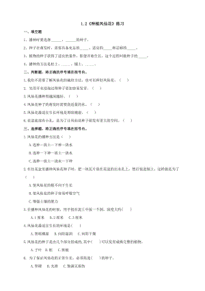 教科版四年级科学下册1.2《种植凤仙花》练习