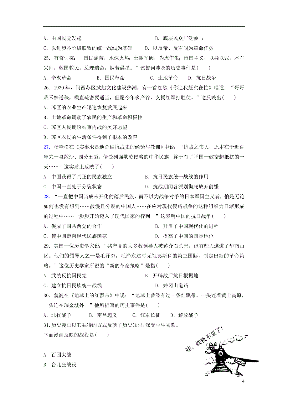 《山东省泰安市宁阳一中2018-2019学年高一历史上学期阶段性考试（12月）试题二》_第4页