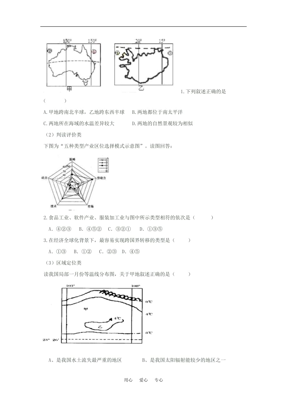 《高三地理高考选择题专题突破新人教版》_第2页