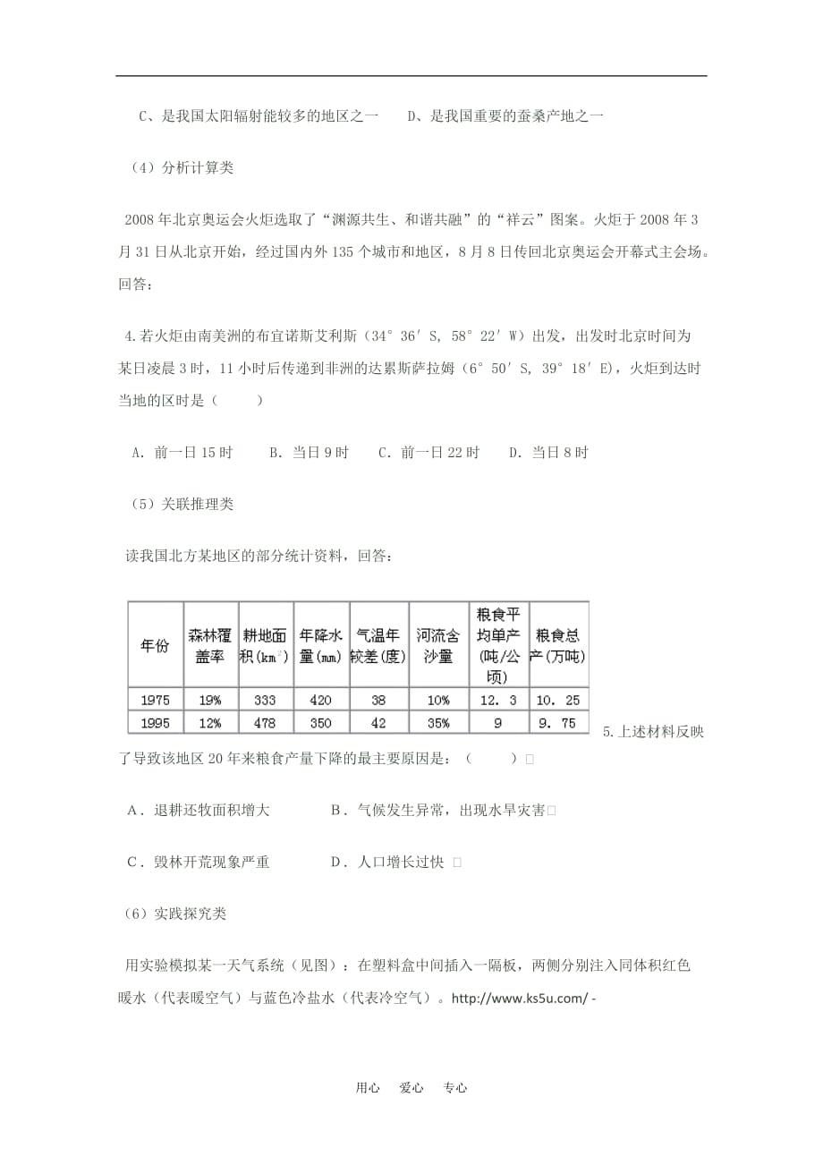 《高三地理高考选择题专题突破新人教版》_第3页