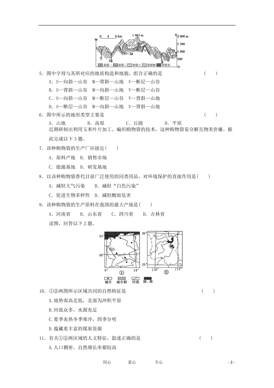 《高三生物 复习精品课件及资料2012届高考地理二轮复习专题卷33》_第2页