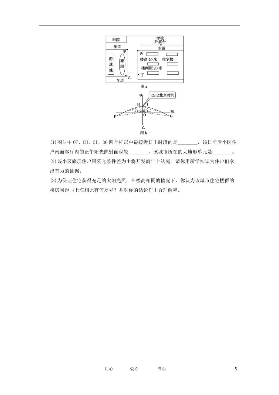 《高三生物 复习精品课件及资料2012届高考地理二轮复习专题卷33》_第5页