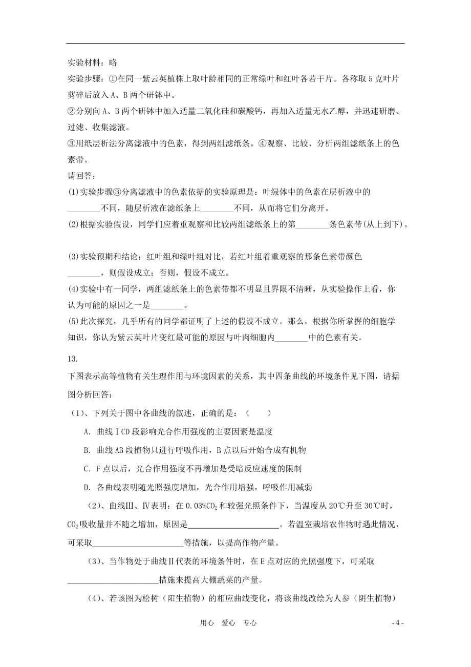 《高三生物 复习精品课件及资料2012届高三生物二轮复习 细胞的代谢专题练习3 新人教版》_第4页