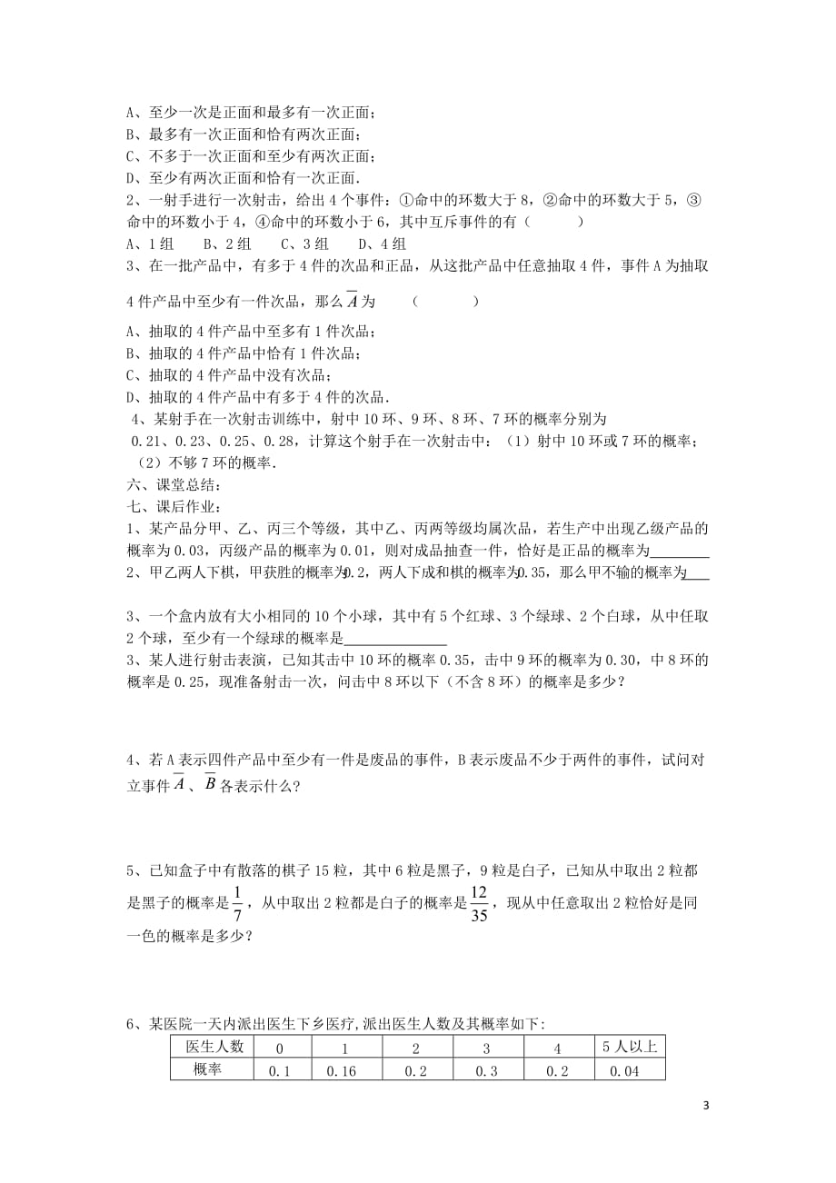 《江苏省东台市高中历史 第3章 概率 3.4.1 互斥事件（1）导学案（无答案）苏教版必修3》_第3页