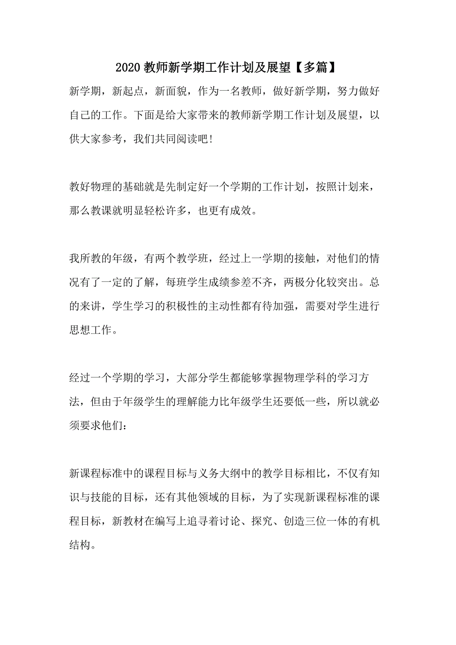 2020教师新学期工作计划及展望【多篇_第1页