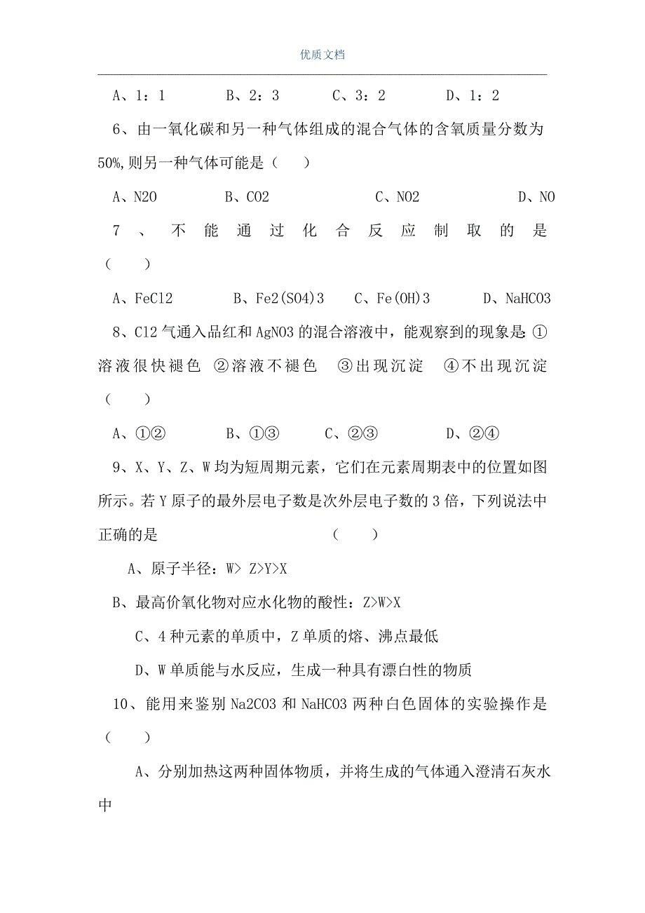 高一化学第二学期质量检查试题（Word可编辑版）_第3页