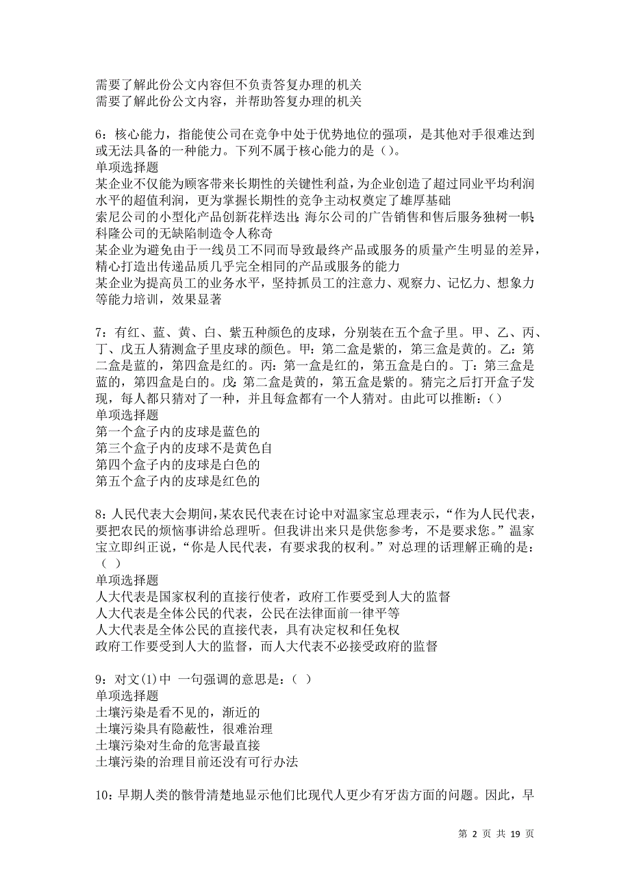 龙港2021年事业编招聘考试真题及答案解析卷5_第2页