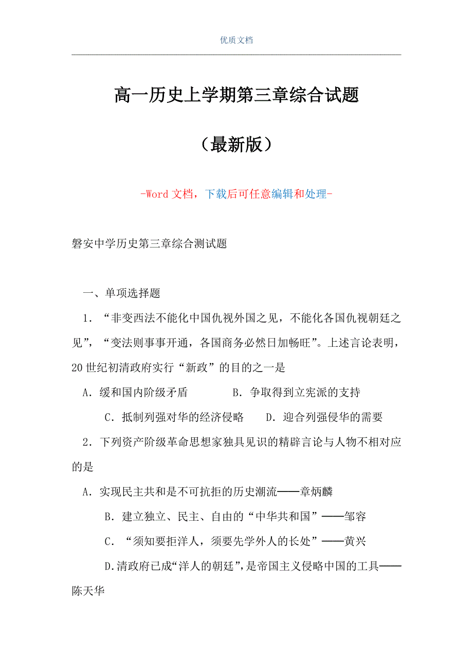 高一历史上学期第三章综合试题（Word可编辑版）_第1页