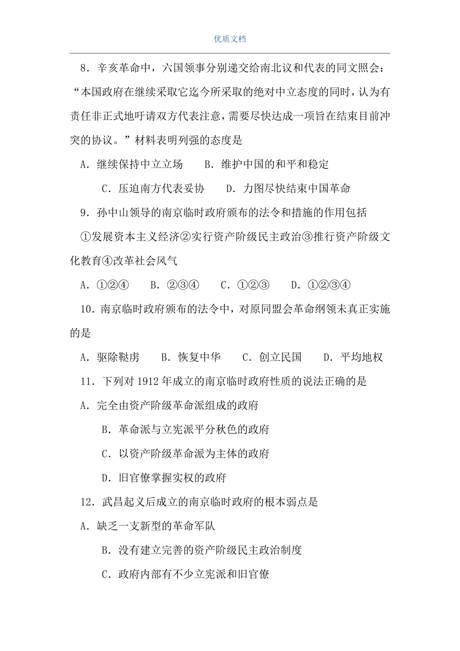 高一历史上学期第三章综合试题（Word可编辑版）_第3页