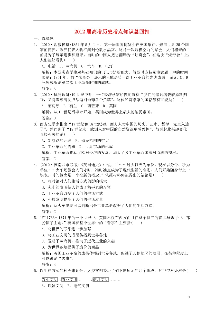 《高三生物 复习精品课件及资料2012届高考历史 考点知识总回扣28》_第1页