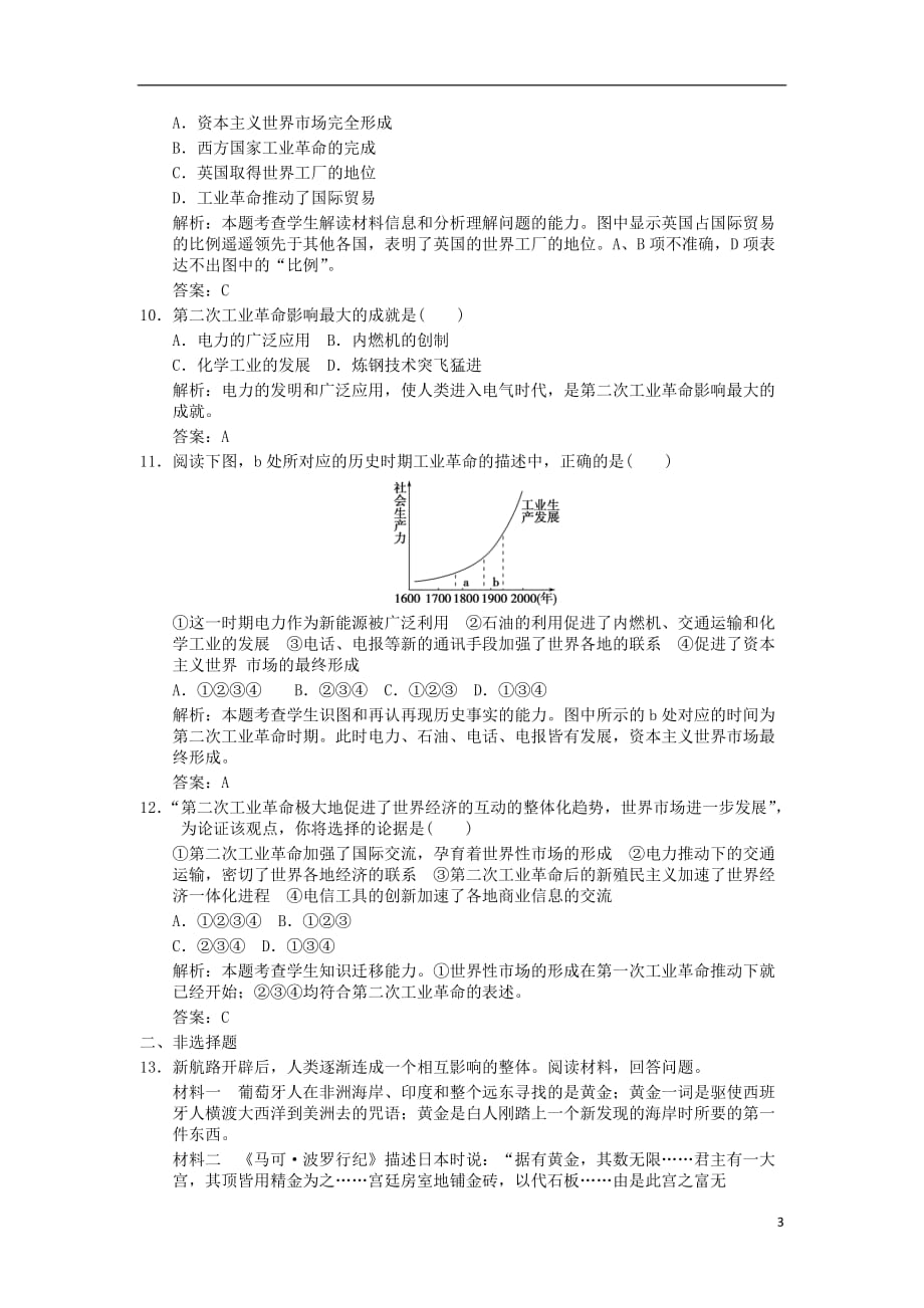 《高三生物 复习精品课件及资料2012届高考历史 考点知识总回扣28》_第3页