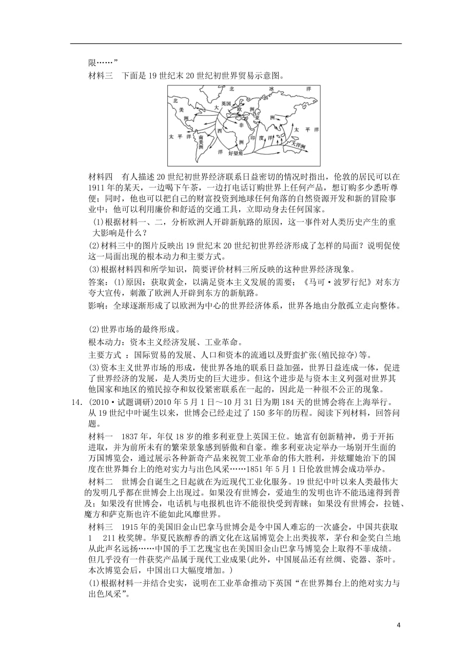 《高三生物 复习精品课件及资料2012届高考历史 考点知识总回扣28》_第4页