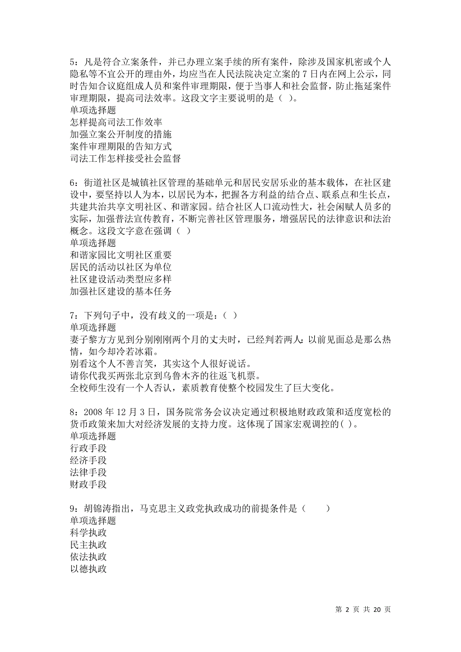 高县事业单位招聘2021年考试真题及答案解析卷3_第2页