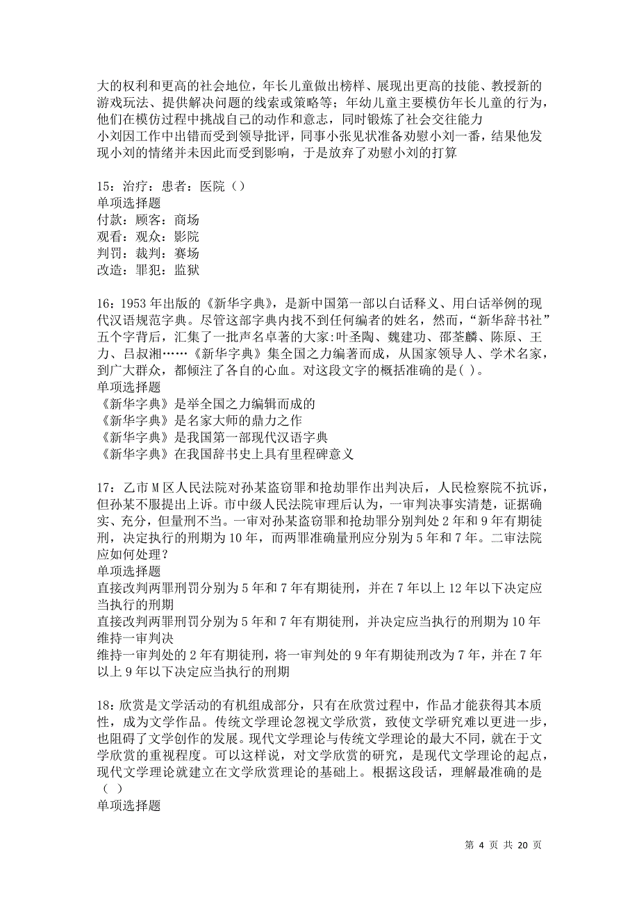 高县事业单位招聘2021年考试真题及答案解析卷3_第4页