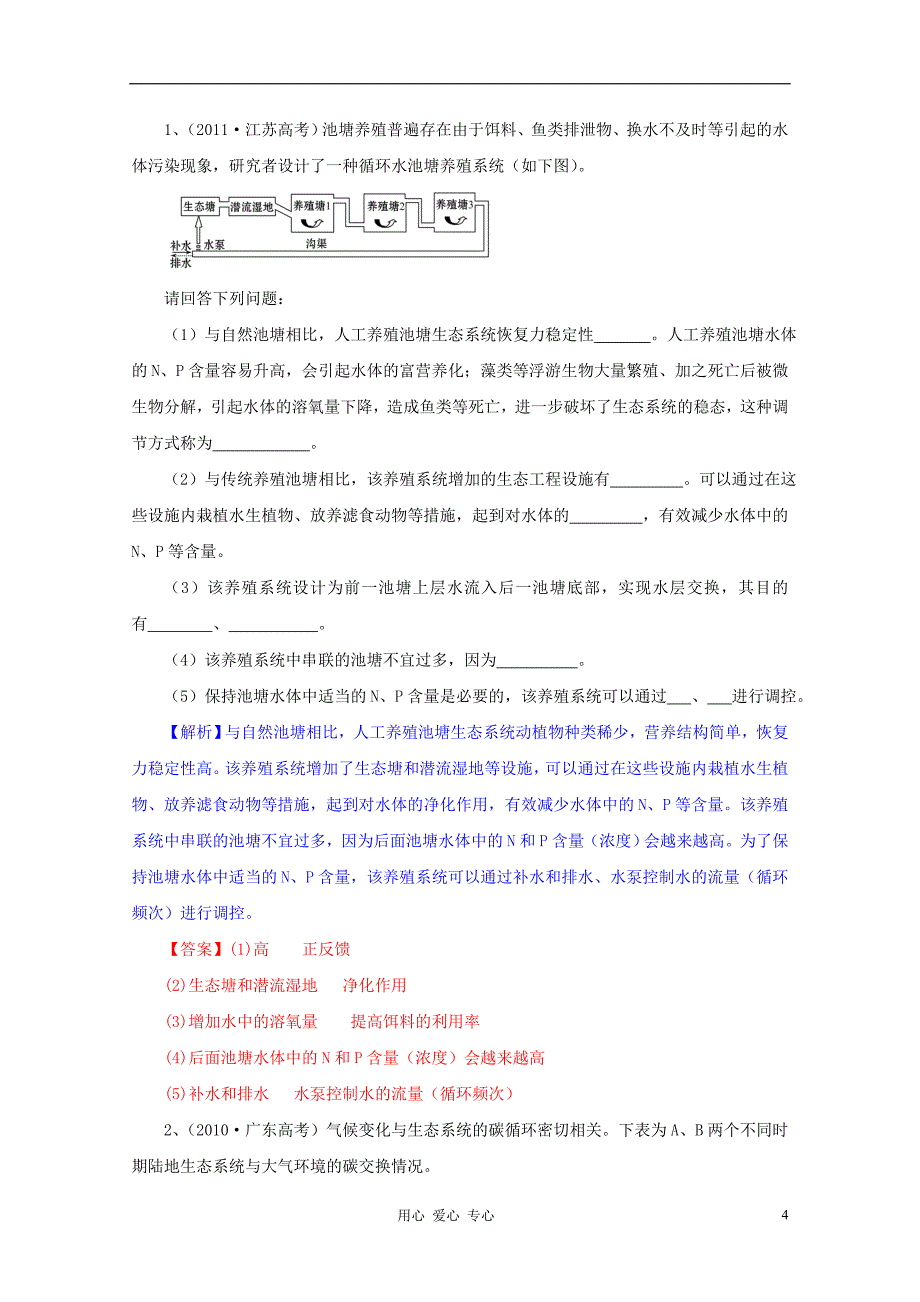 《高三生物 复习精品课件及资料2012届高三生物一轮复习 5.3 生态系统的物质循环精品学案 新人教版必修3》_第4页