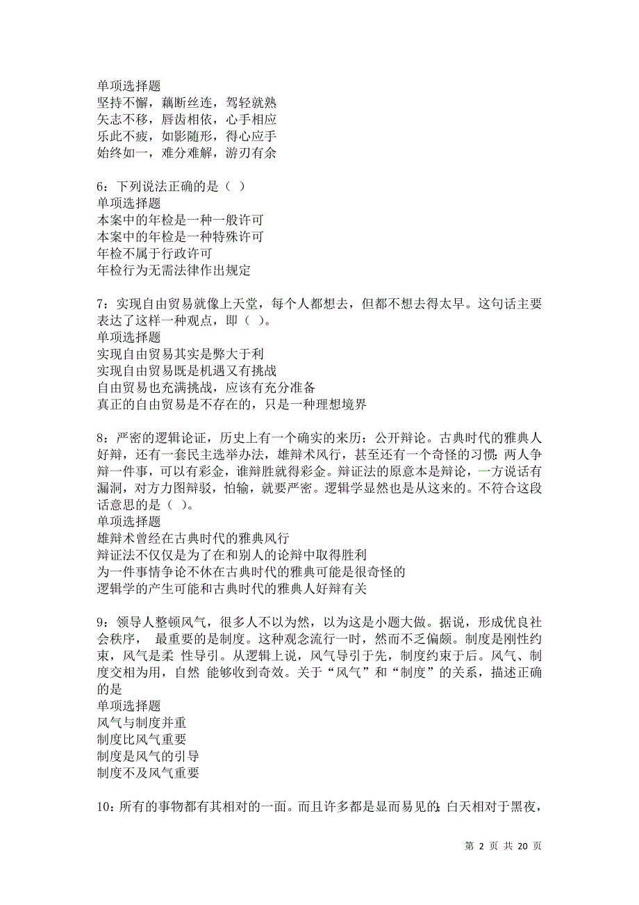 鱼台事业单位招聘2021年考试真题及答案解析卷7_第2页