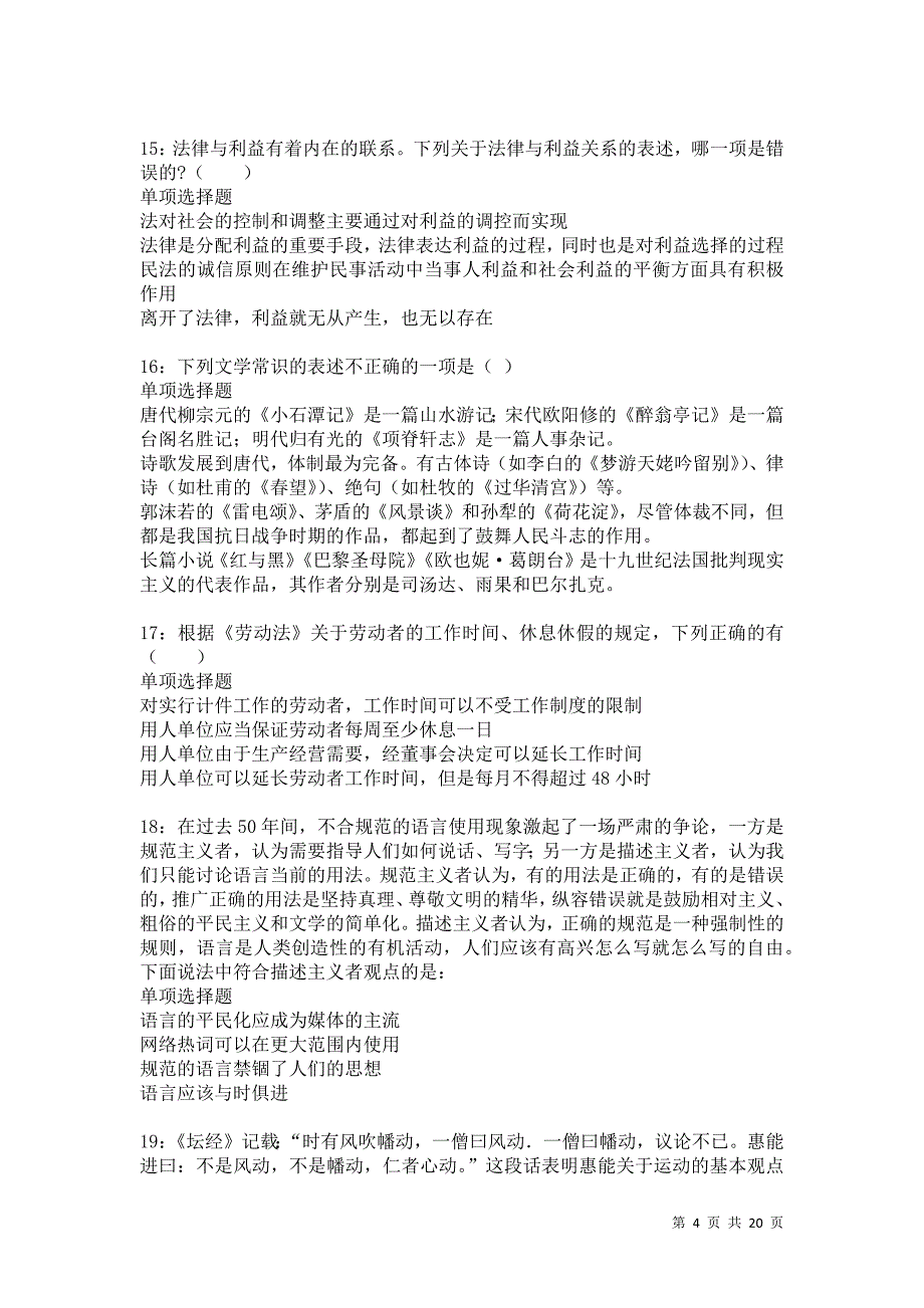 鱼台事业单位招聘2021年考试真题及答案解析卷7_第4页