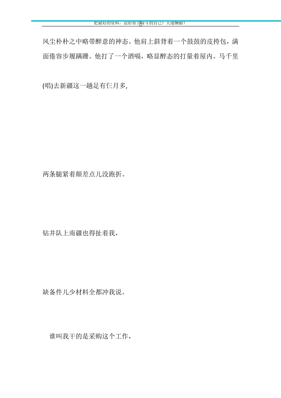 2021年油田晚会音乐短剧--审妻赔情_第2页