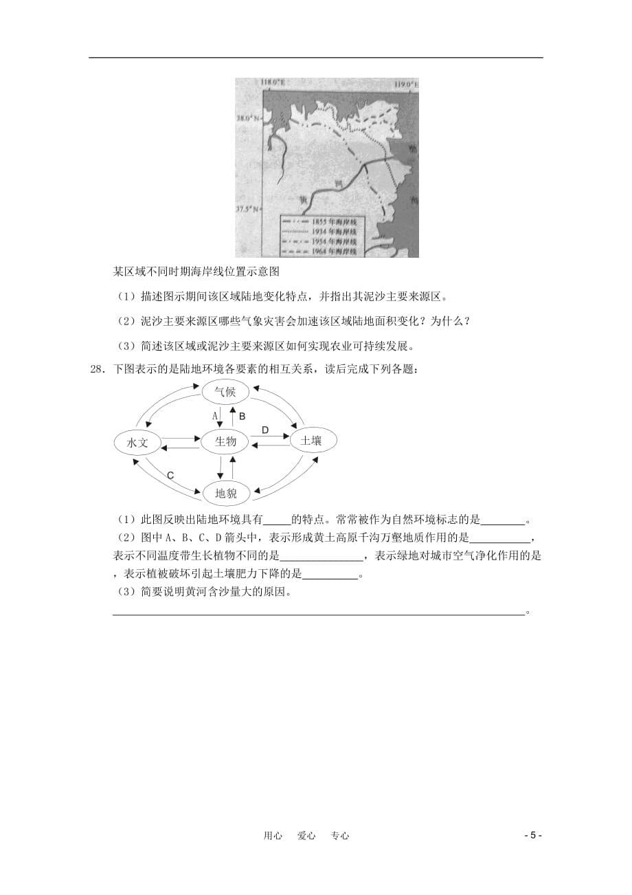 《高三生物 复习精品课件及资料2012年高考地理一轮复习 第五章单元模拟测试3 新人教版必修1》_第5页