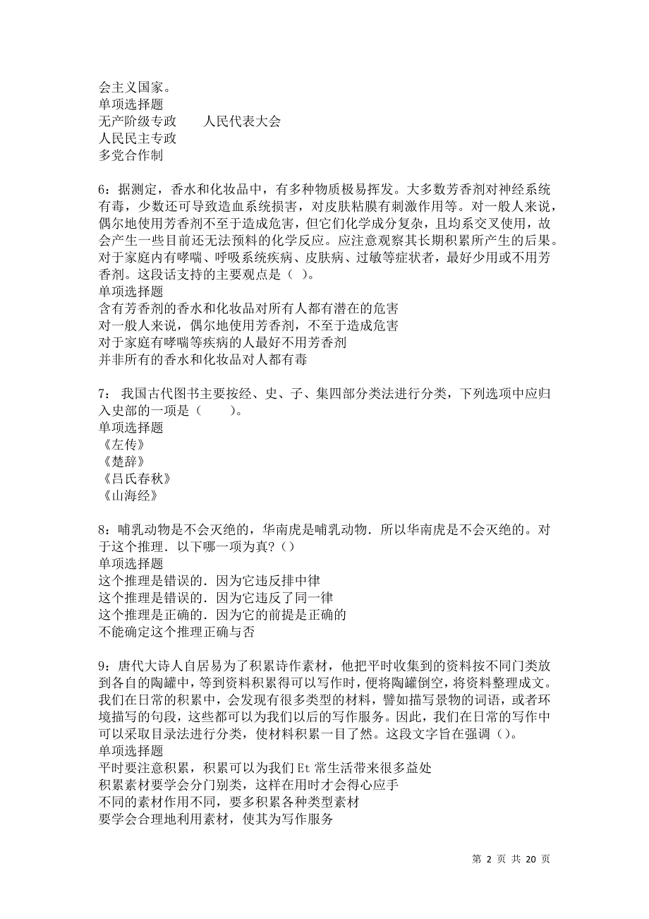 鹿邑2021年事业单位招聘考试真题及答案解析卷14_第2页