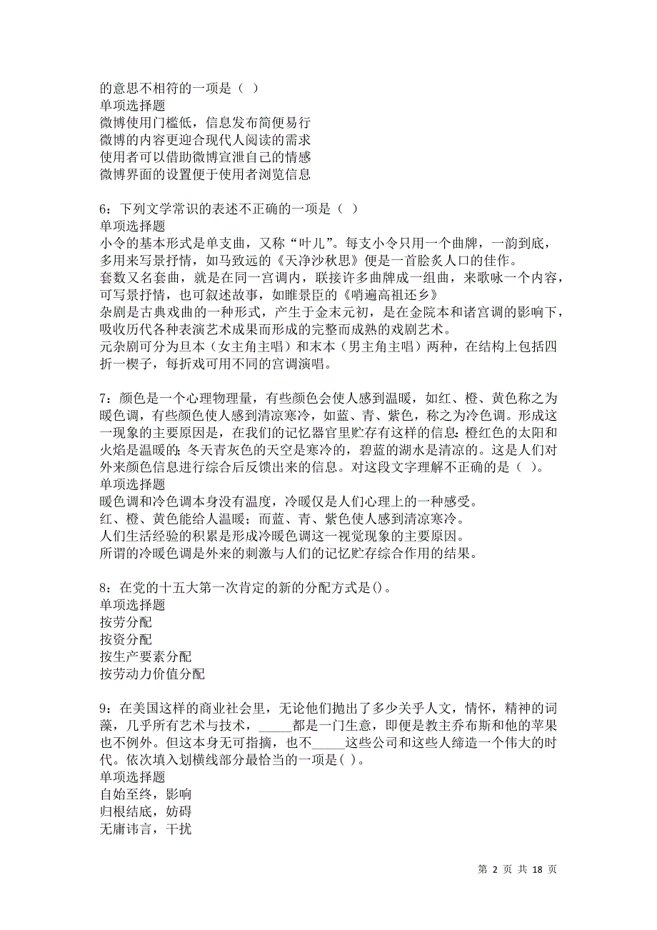 黑山事业单位招聘2021年考试真题及答案解析卷5_第2页