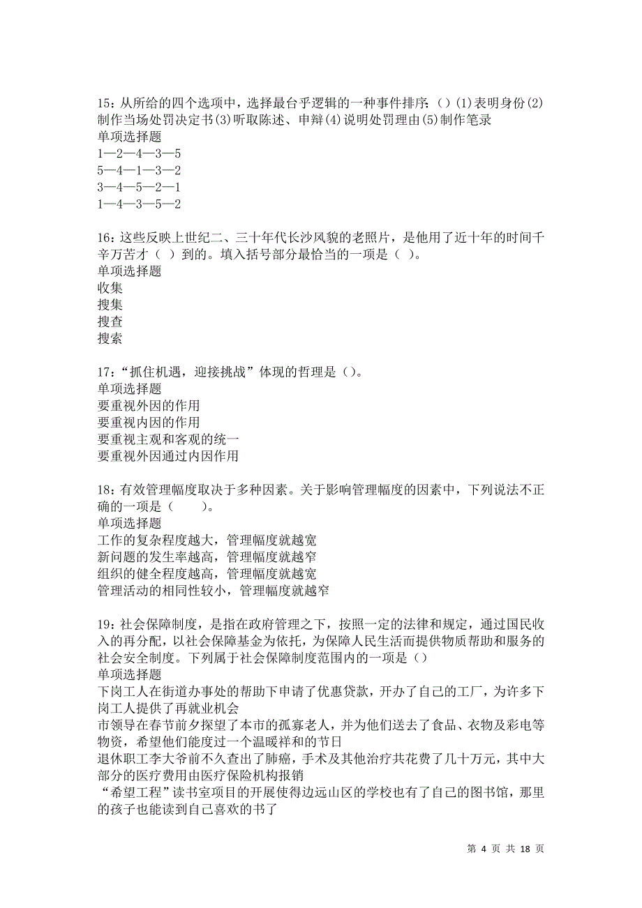 黑山事业单位招聘2021年考试真题及答案解析卷5_第4页