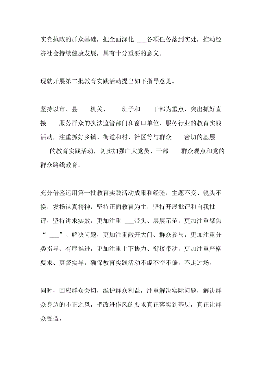 2021年党的群众路线教育实践活动的讲话稿_第2页