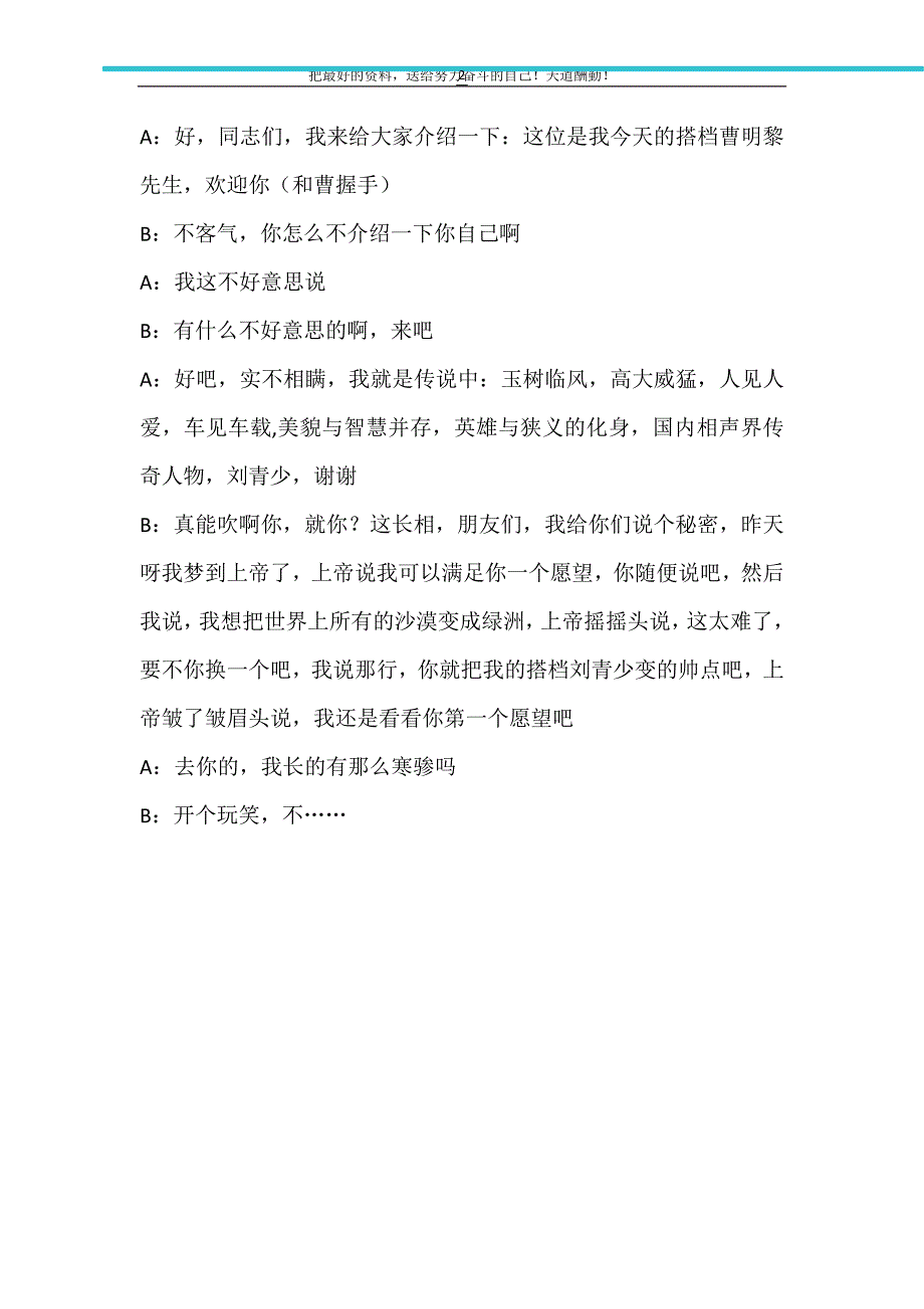 2021年相声剧本：吹牛新说_第2页