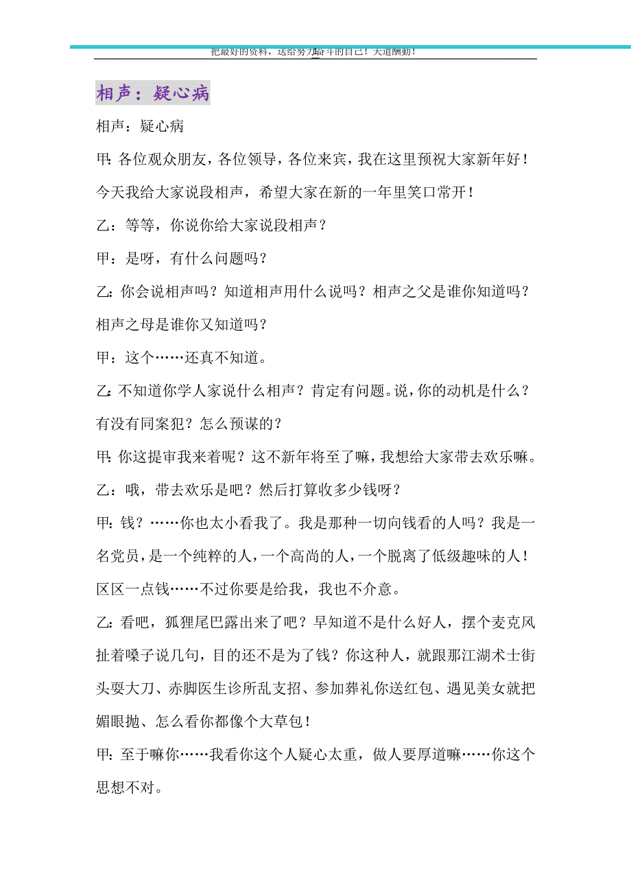 2021年相声：疑心病_第1页