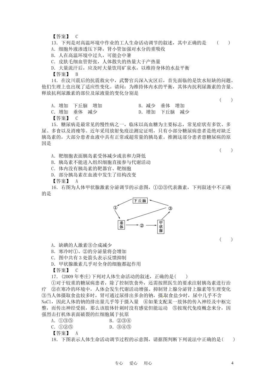 高三生物 复习精品课件及资料《金版新学案》2011高三生物一轮 第一章 单元综合测试 选修1_第4页