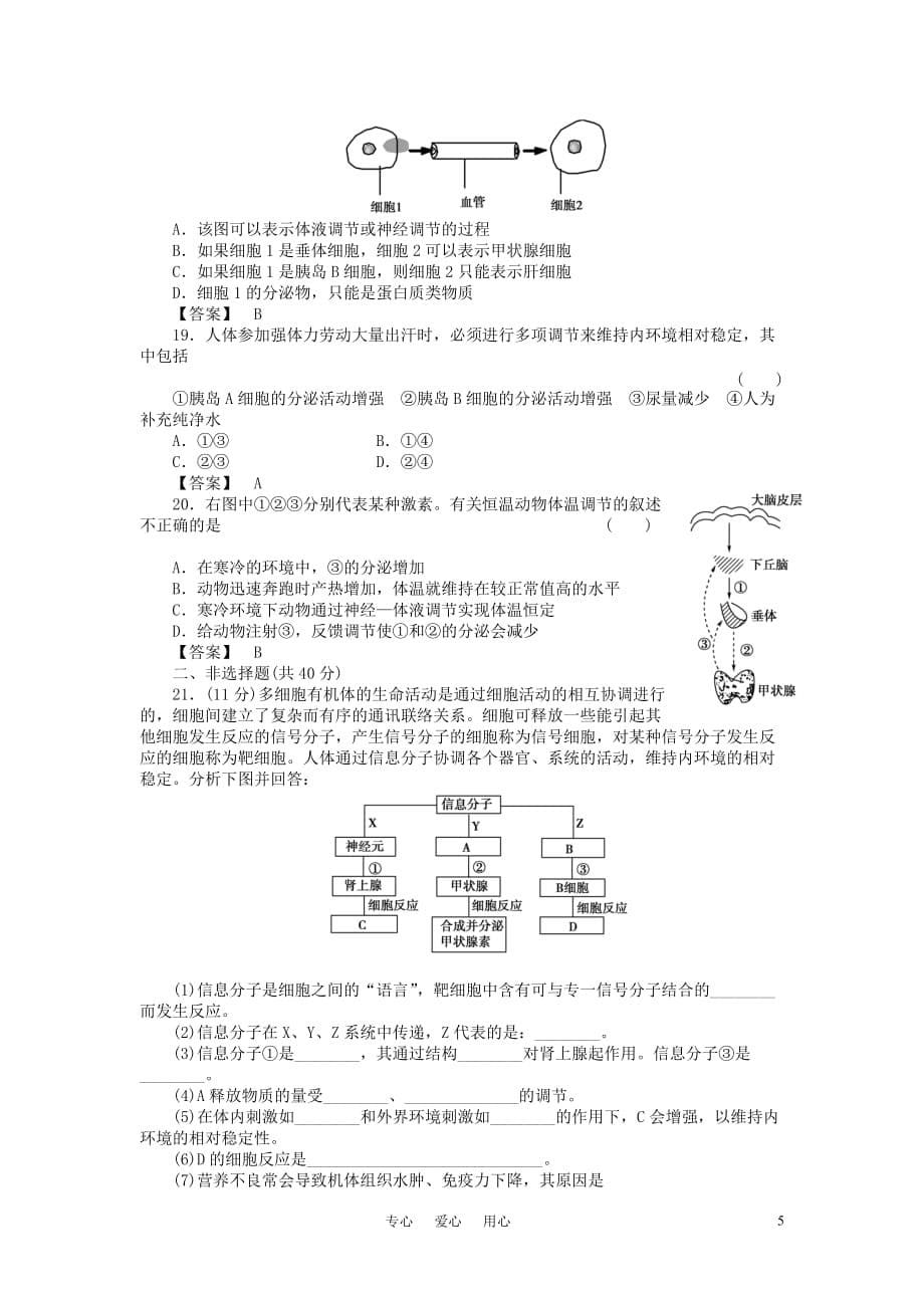 高三生物 复习精品课件及资料《金版新学案》2011高三生物一轮 第一章 单元综合测试 选修1_第5页