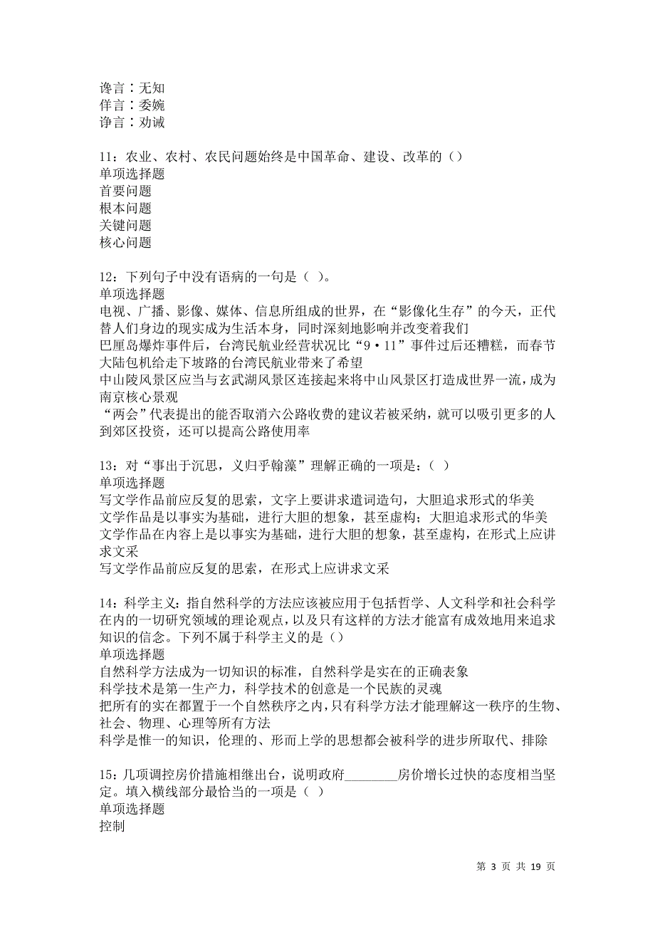 黄岛事业编招聘2021年考试真题及答案解析卷9_第3页