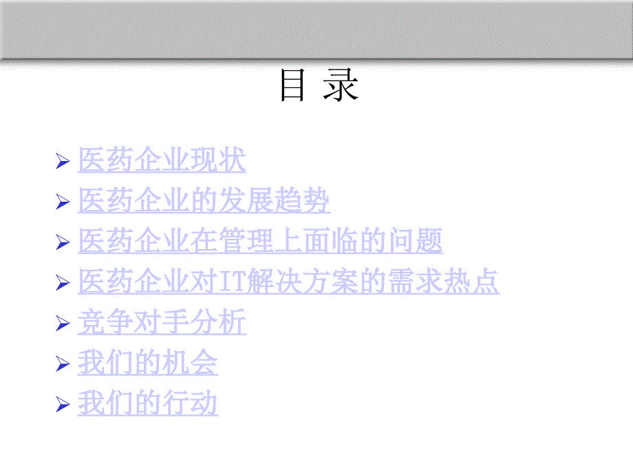 2021年整理医药行业分析_第2页