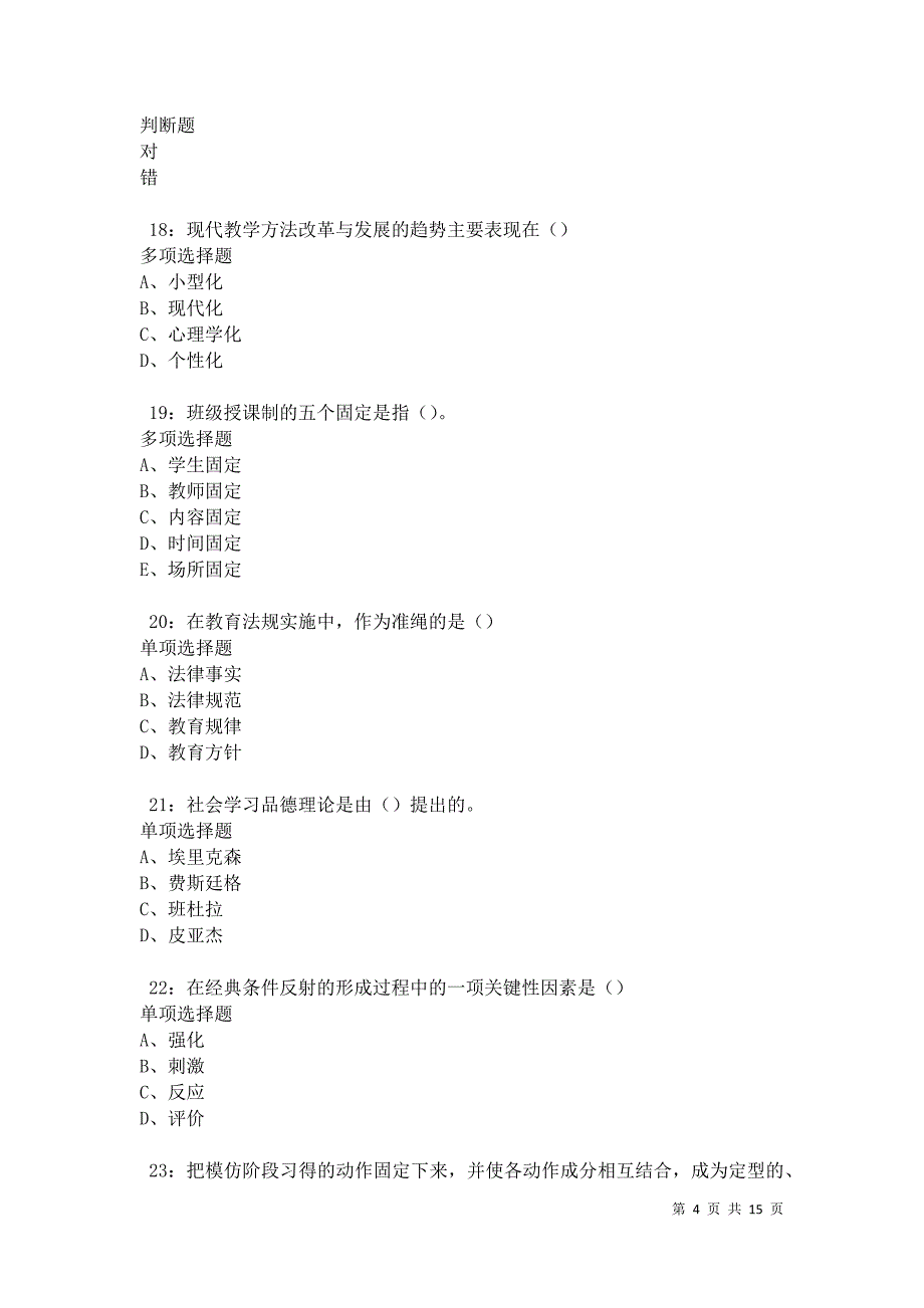 乌伊岭中学教师招聘2021年考试真题及答案解析卷6_第4页