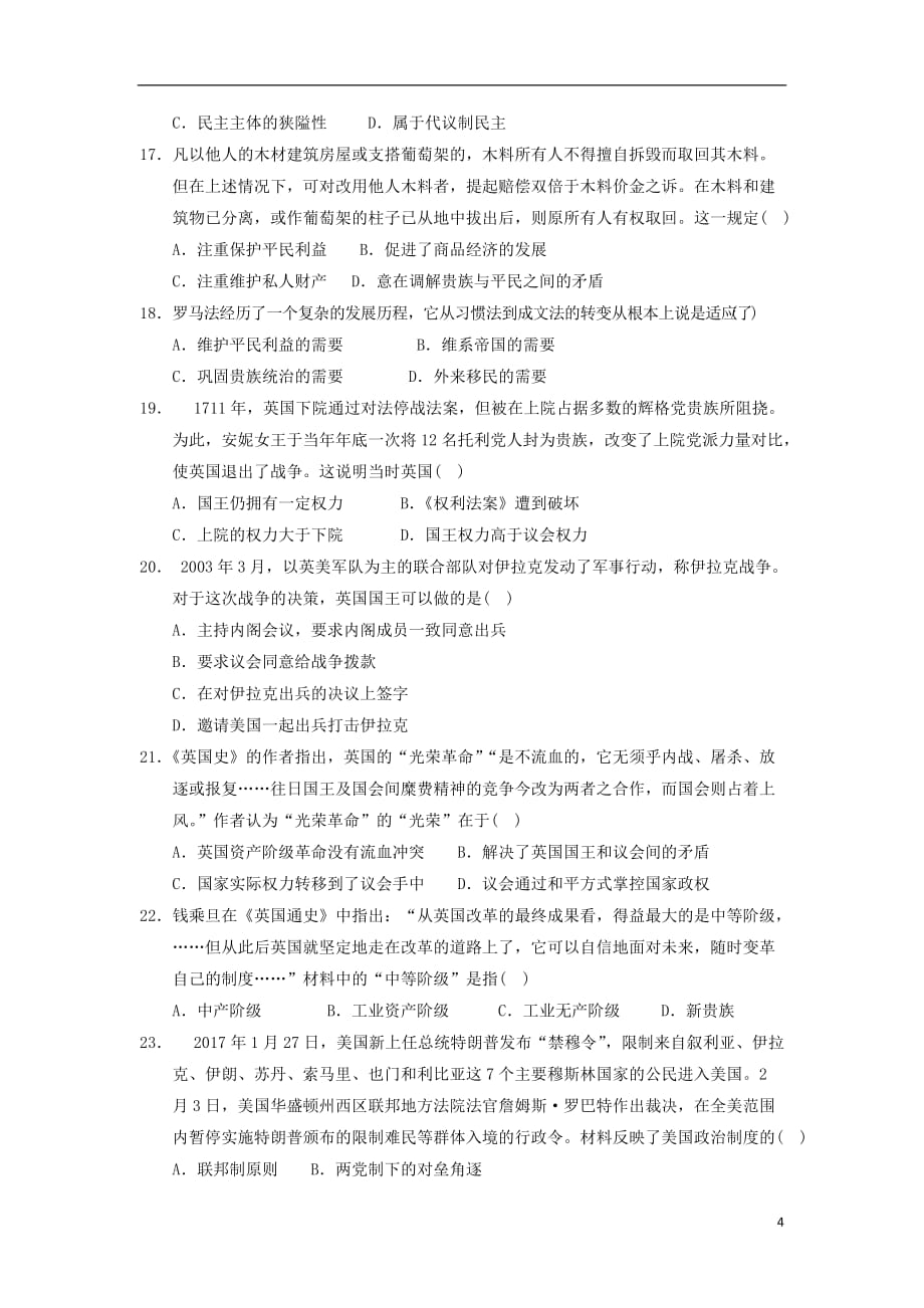 《甘肃省嘉峪关市2017-2018学年高一历史上学期期中试题》_第4页