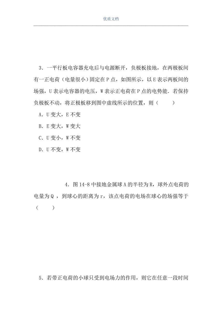 第十四章电场[提高试题]（Word可编辑版）_第2页