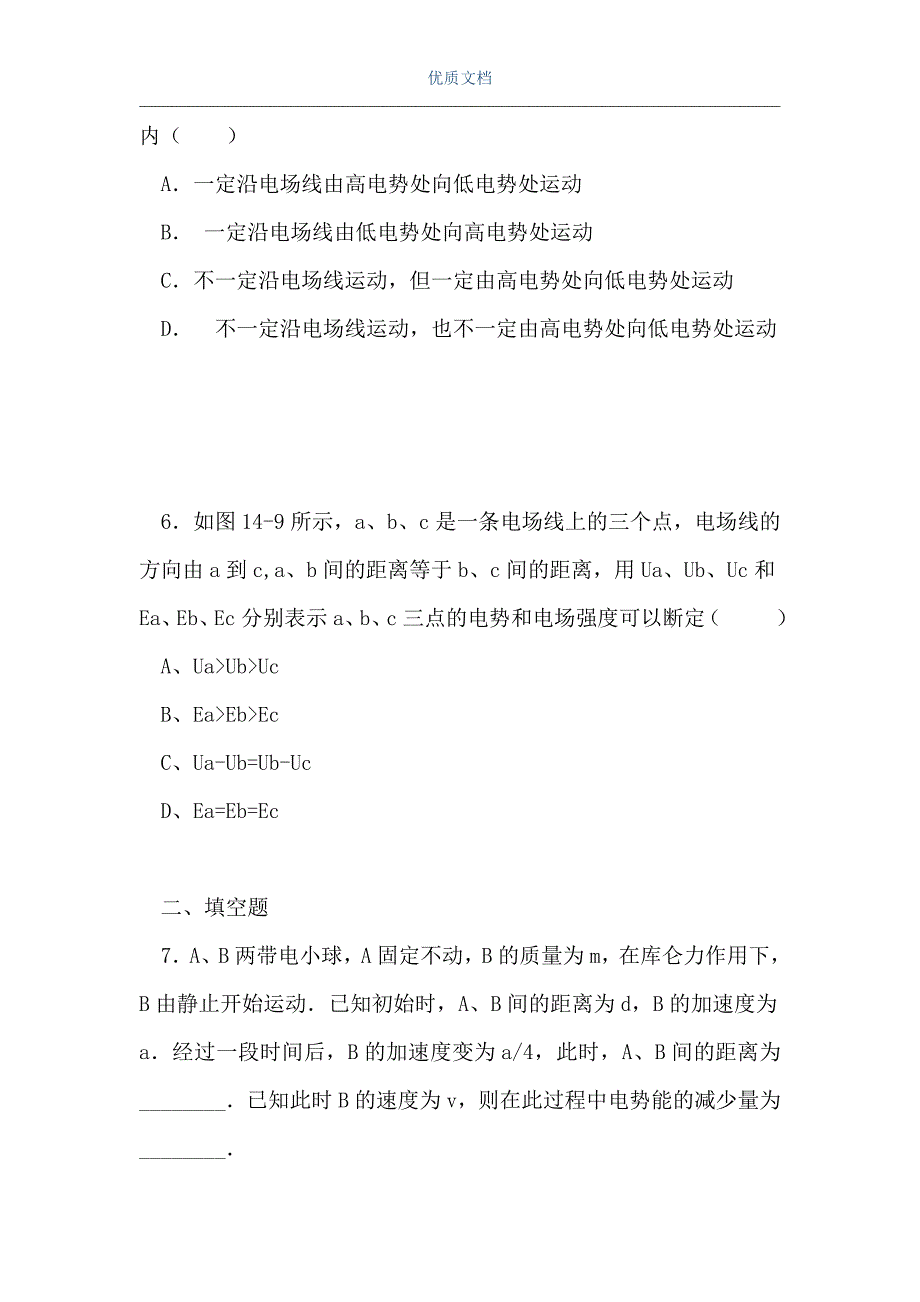 第十四章电场[提高试题]（Word可编辑版）_第3页