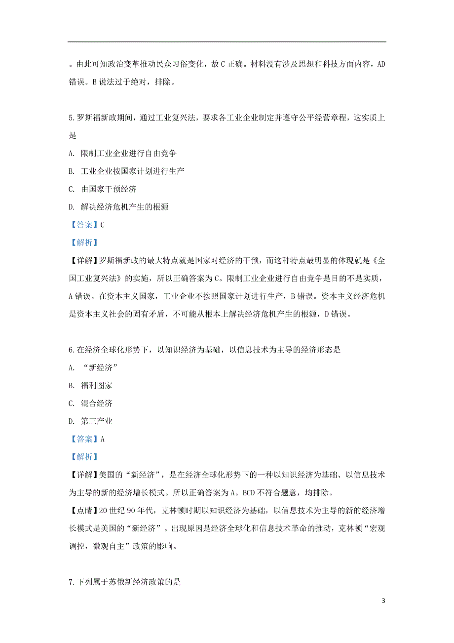 《新疆阿克苏地温宿县第二中学2018-2019学年高一历史下学期期中试卷（含解析）》_第3页