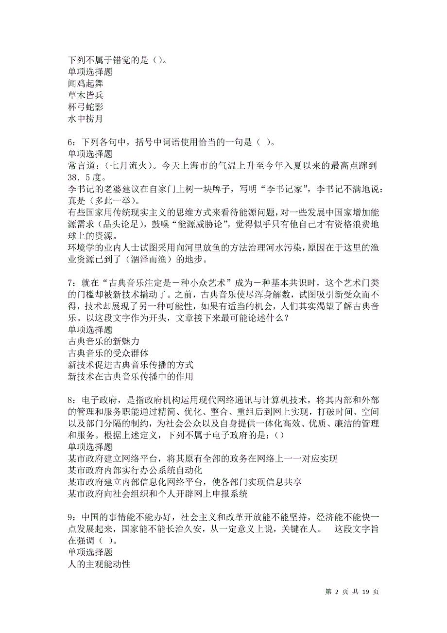 龙里2021年事业单位招聘考试真题及答案解析卷5_第2页