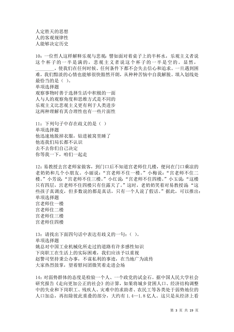 龙里2021年事业单位招聘考试真题及答案解析卷5_第3页