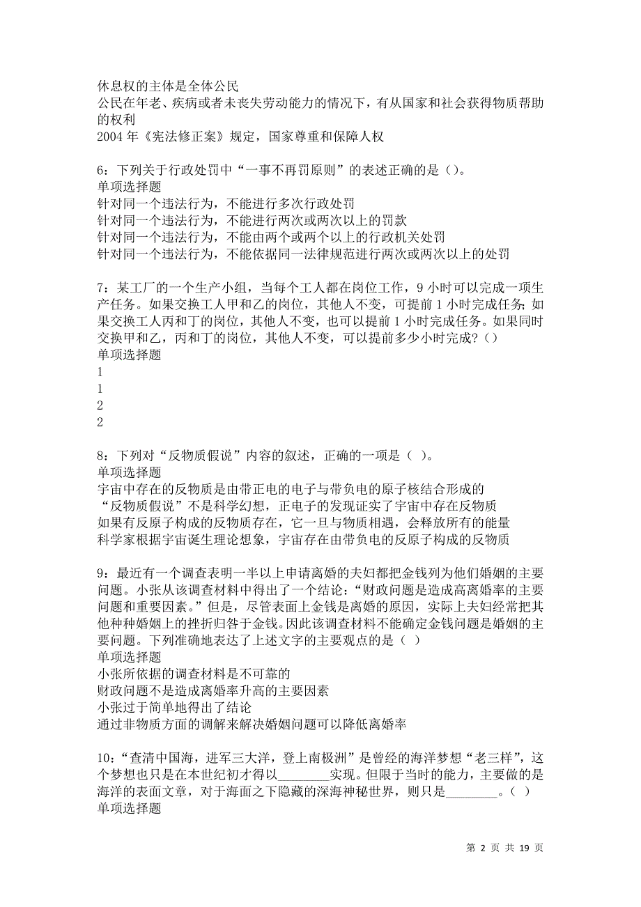 鹿城事业编招聘2021年考试真题及答案解析卷10_第2页