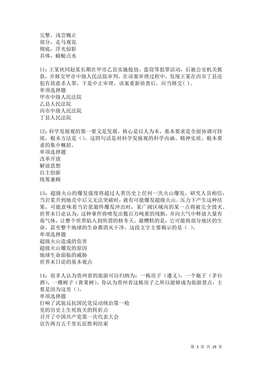 鹿城事业编招聘2021年考试真题及答案解析卷10_第3页