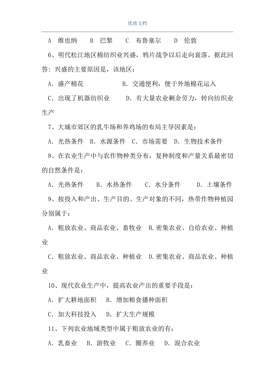 高一地理第5、6单元测试（Word可编辑版）_第2页