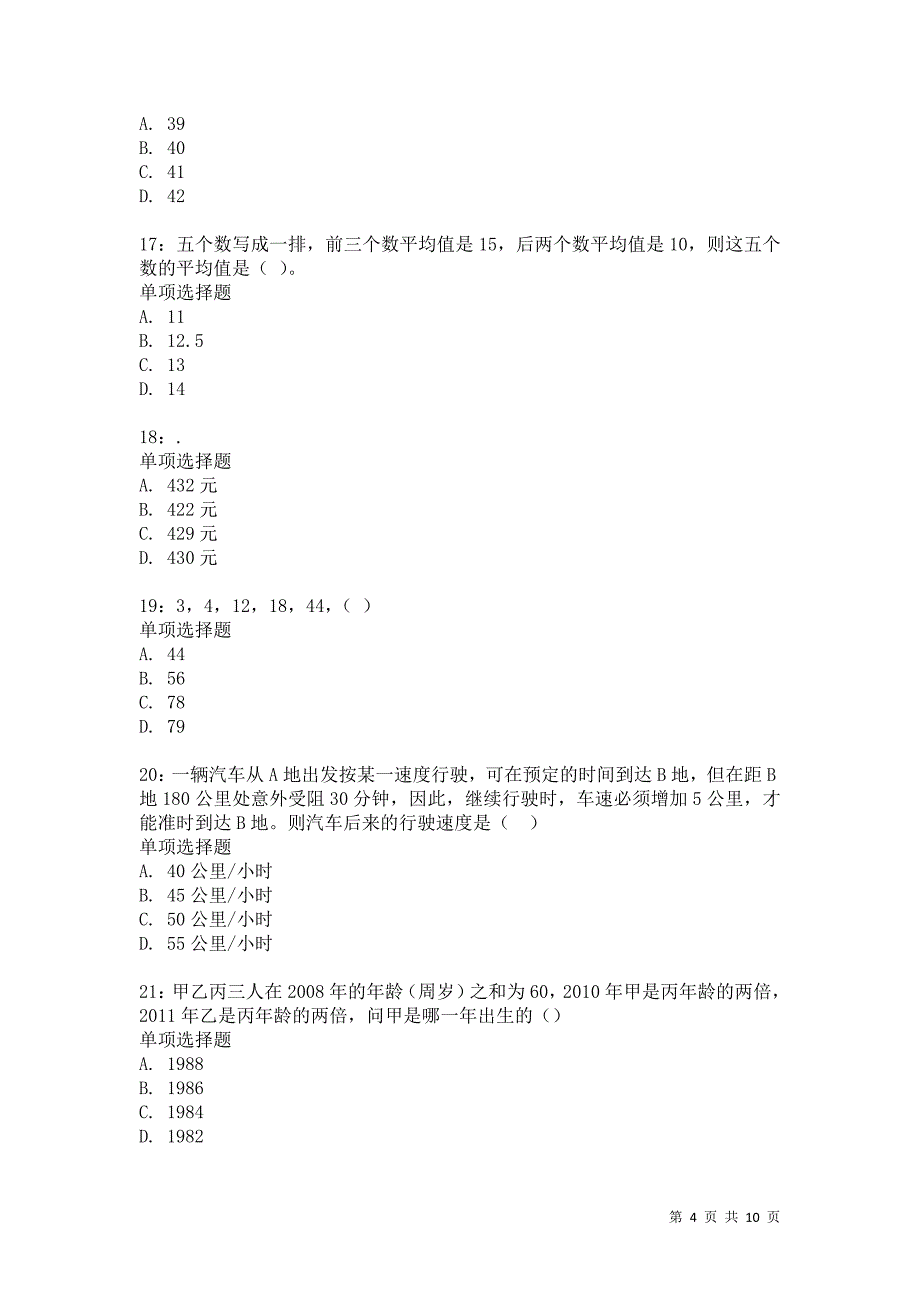 公务员《数量关系》通关试题每日练8829卷9_第4页