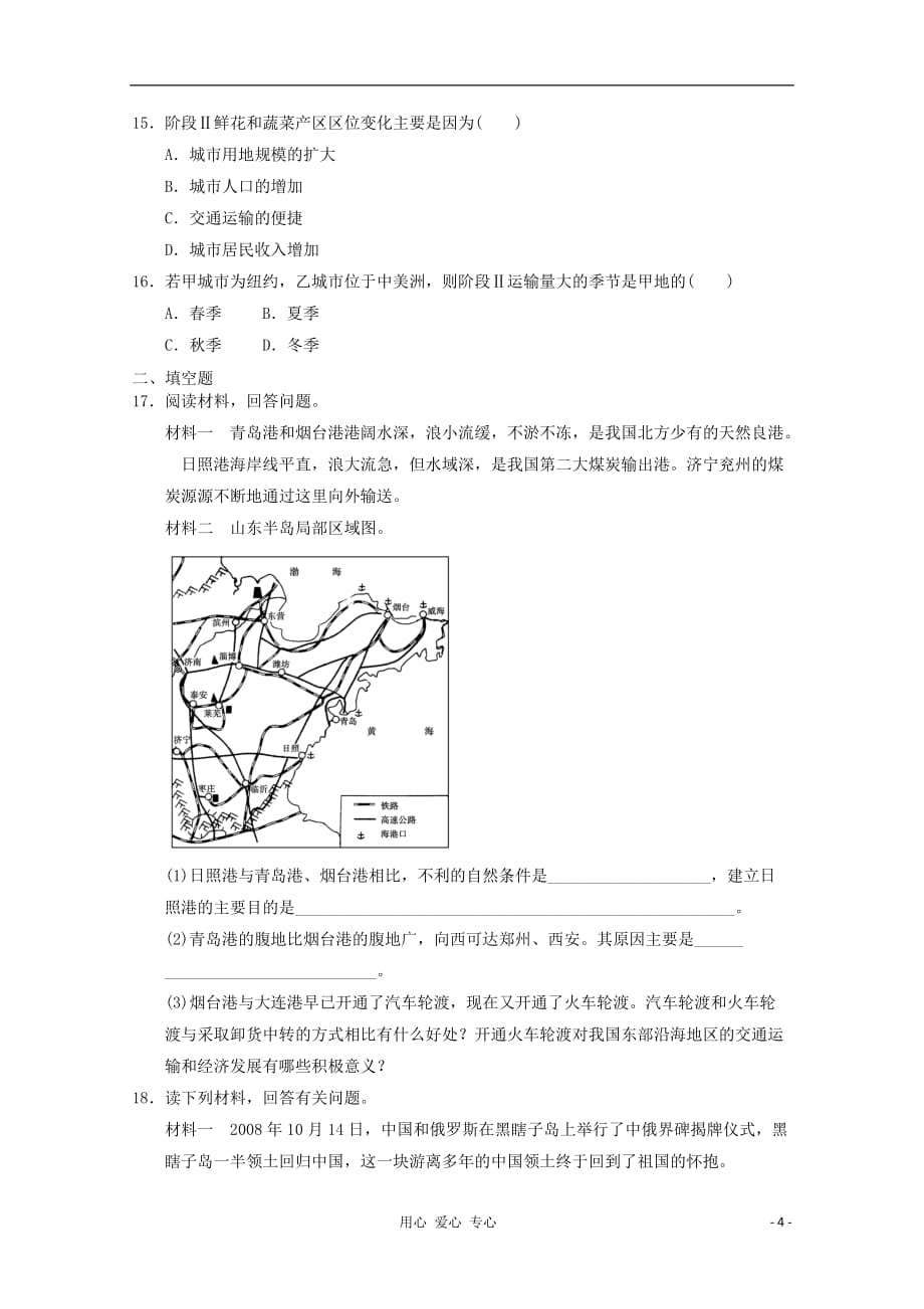 《高三生物 复习精品课件及资料2012年高考地理备考专题复习练习30 新人教版必修2》_第4页