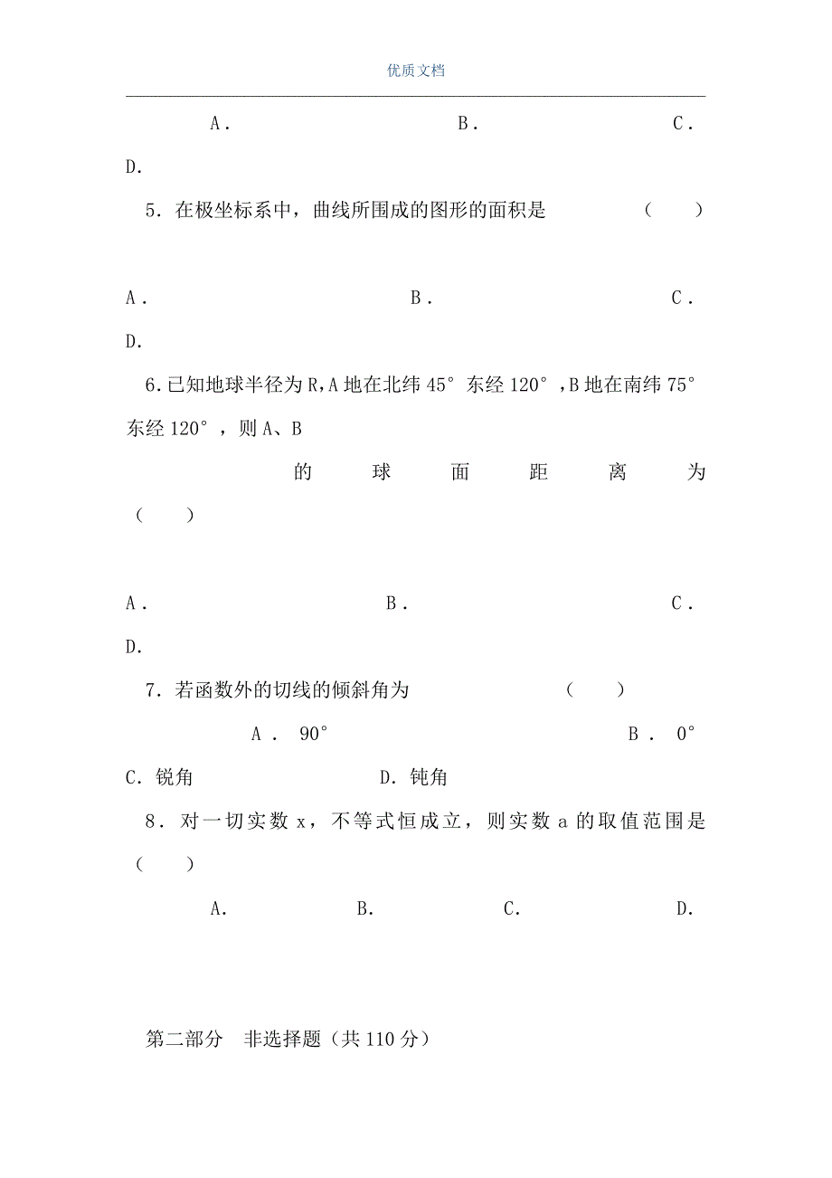 高三综合测试（三）数学（理）试题（Word可编辑版）_第3页